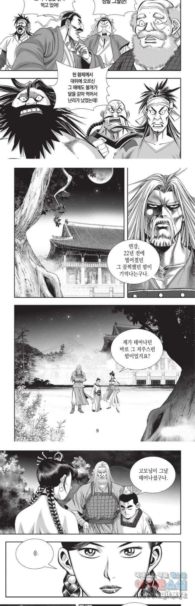 자룡팽봉 2부 13화 4