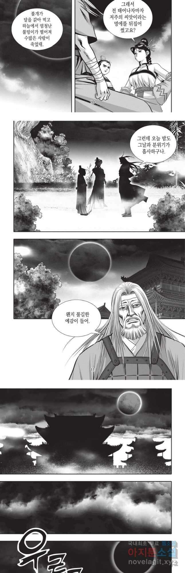 자룡팽봉 2부 13화 5