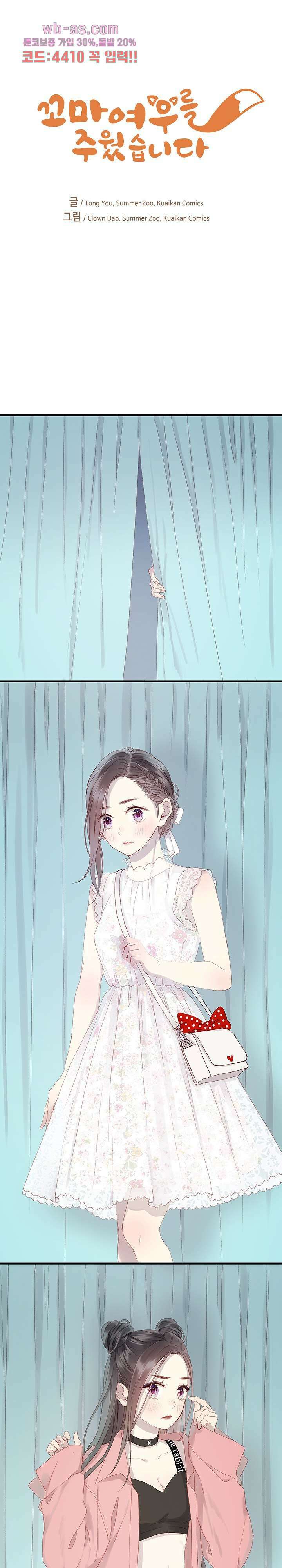 꼬마여우를 주웠습니다 61화 1