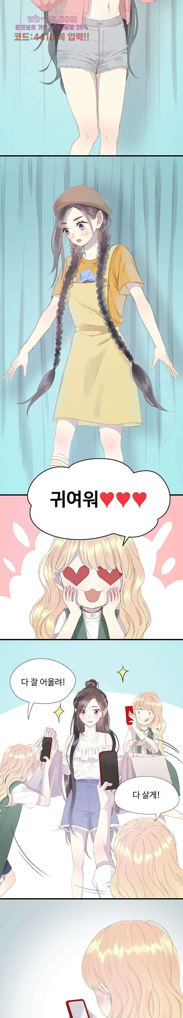 꼬마여우를 주웠습니다 61화 2