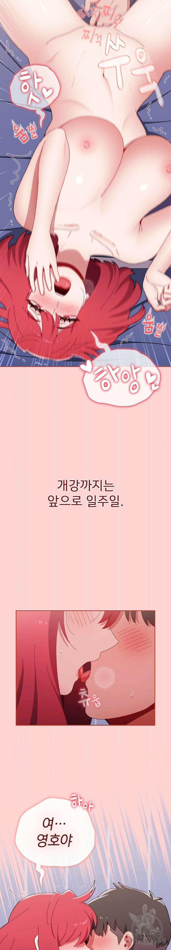 자취방 누나들 84화 2