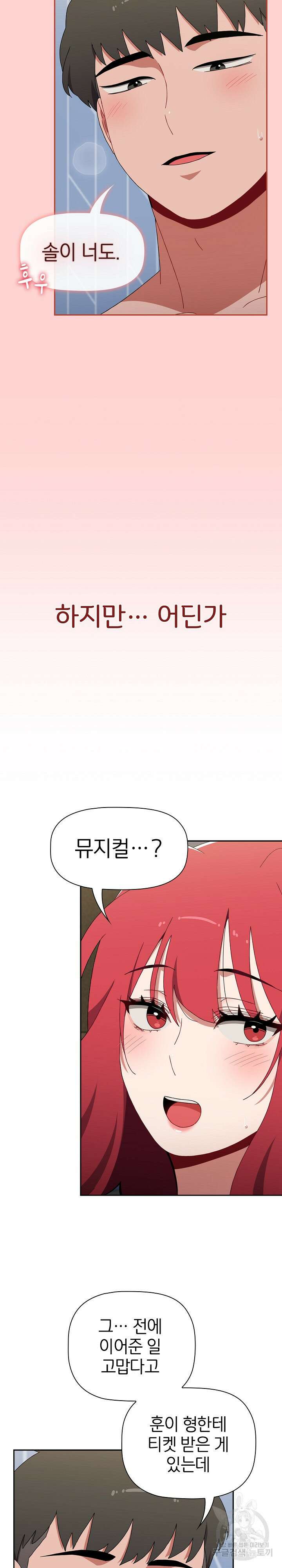 자취방 누나들 84화 8