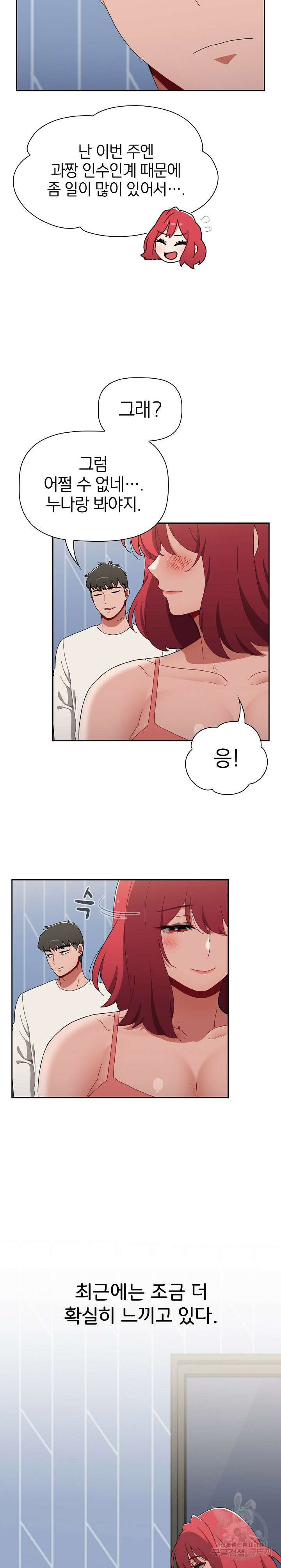 자취방 누나들 84화 10