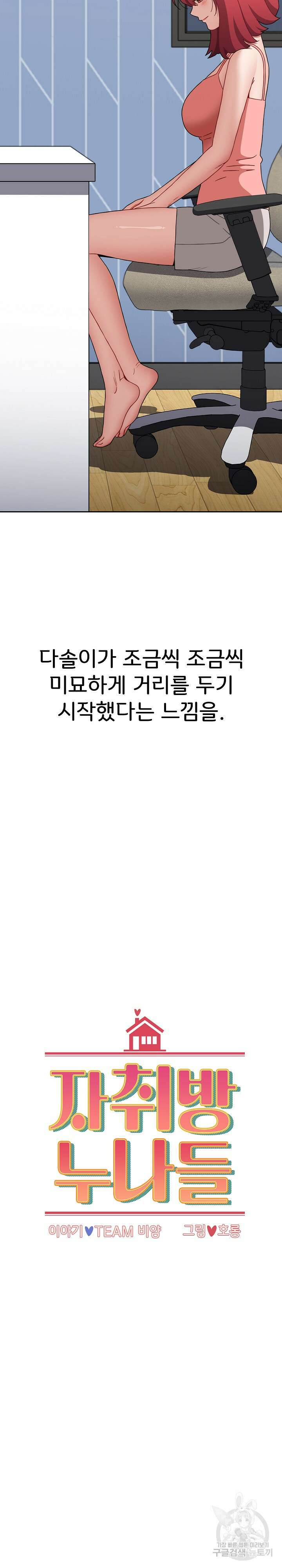 자취방 누나들 84화 11
