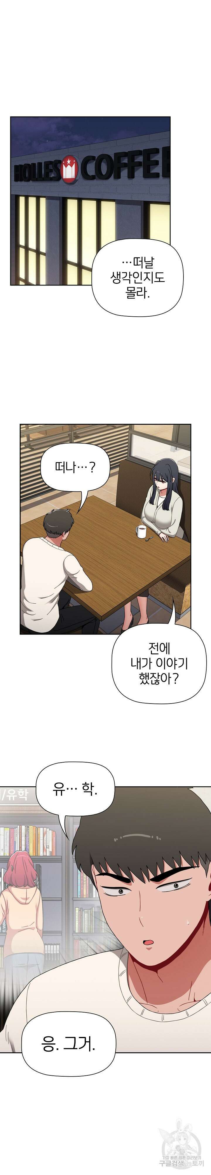 자취방 누나들 84화 12