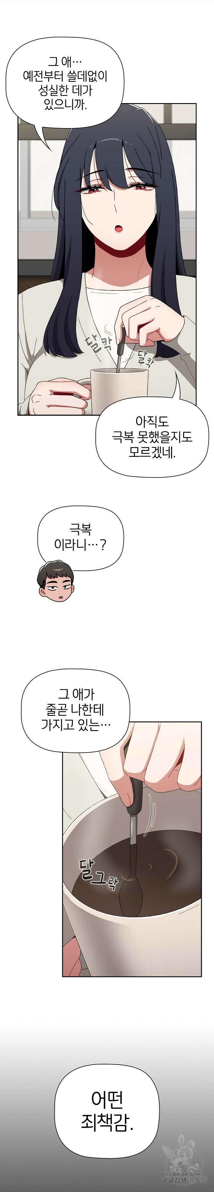 자취방 누나들 84화 13