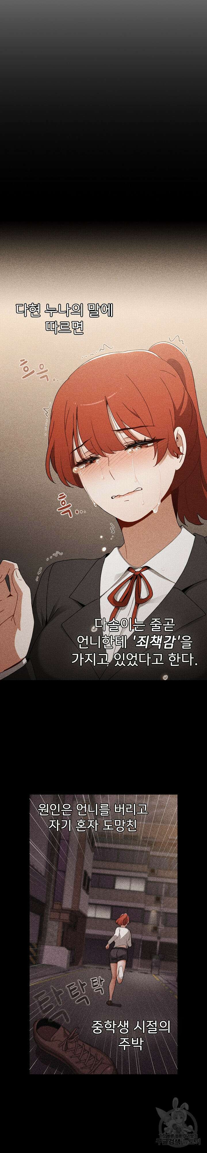 자취방 누나들 84화 14