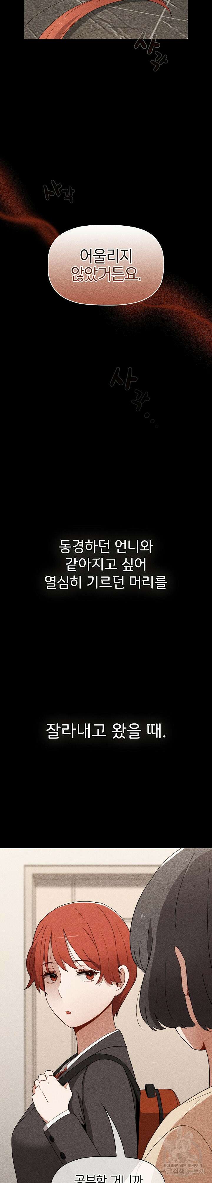 자취방 누나들 84화 17
