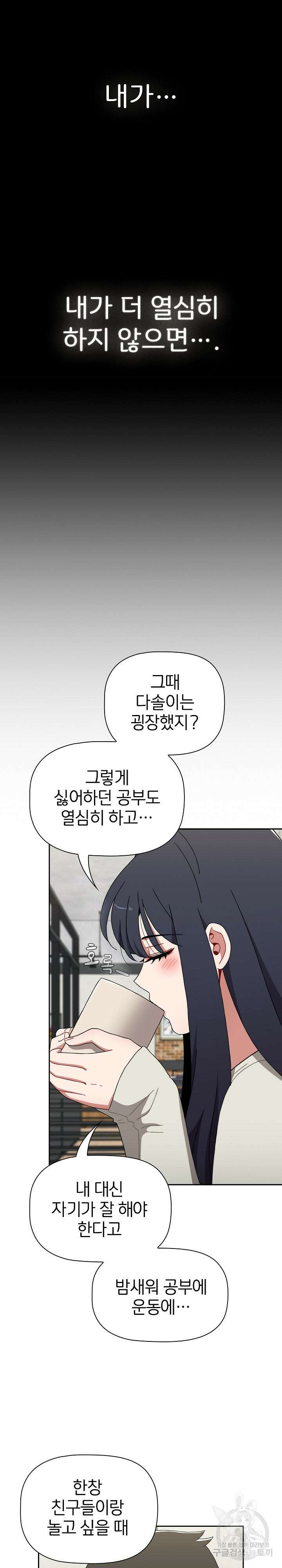 자취방 누나들 84화 19