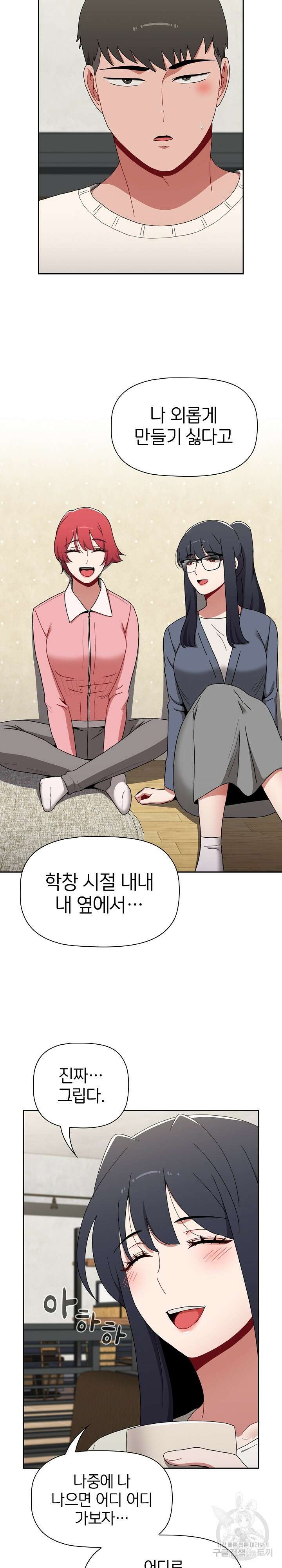 자취방 누나들 84화 20