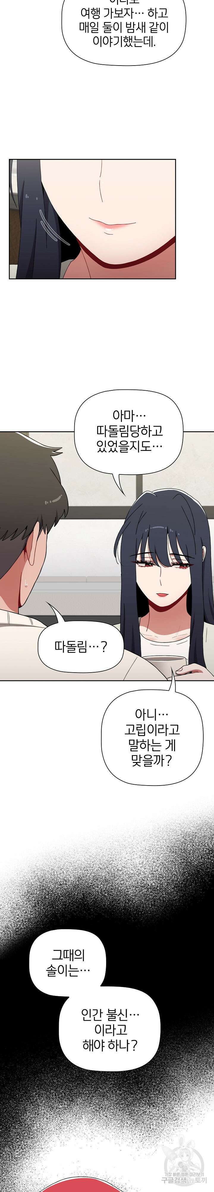 자취방 누나들 84화 21