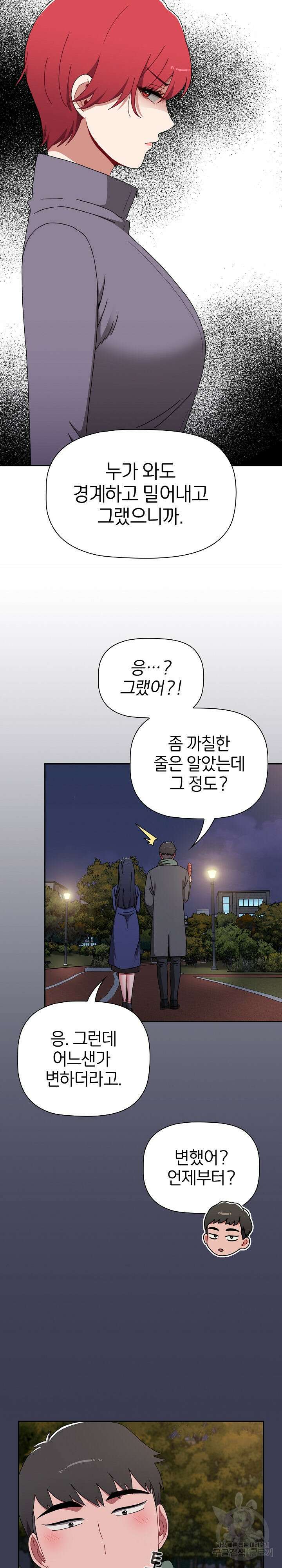 자취방 누나들 84화 22