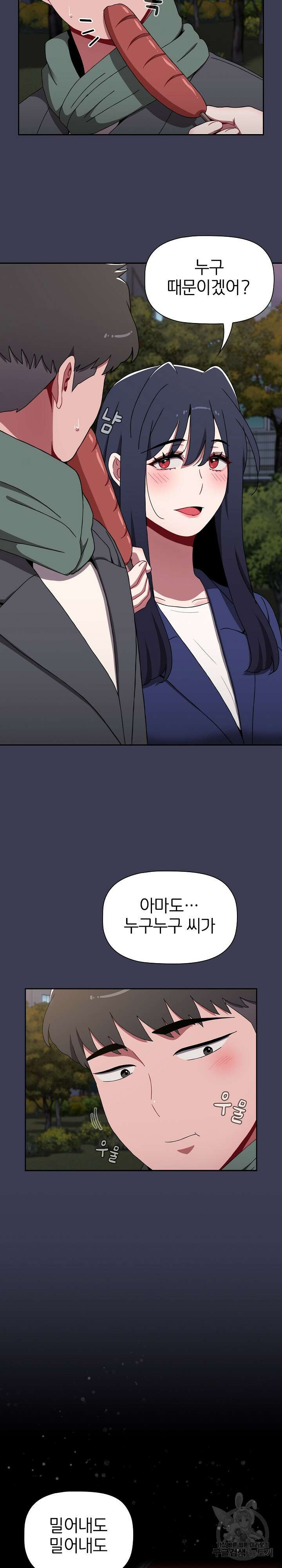 자취방 누나들 84화 23