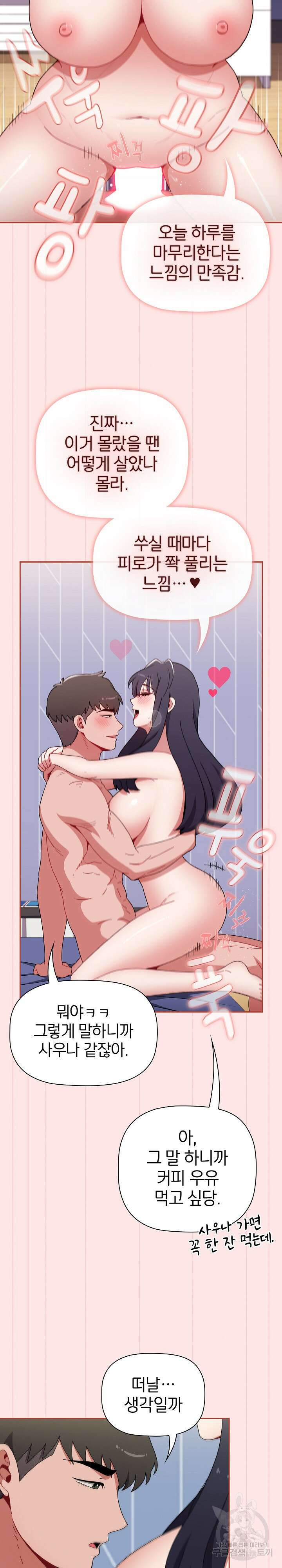 자취방 누나들 84화 27