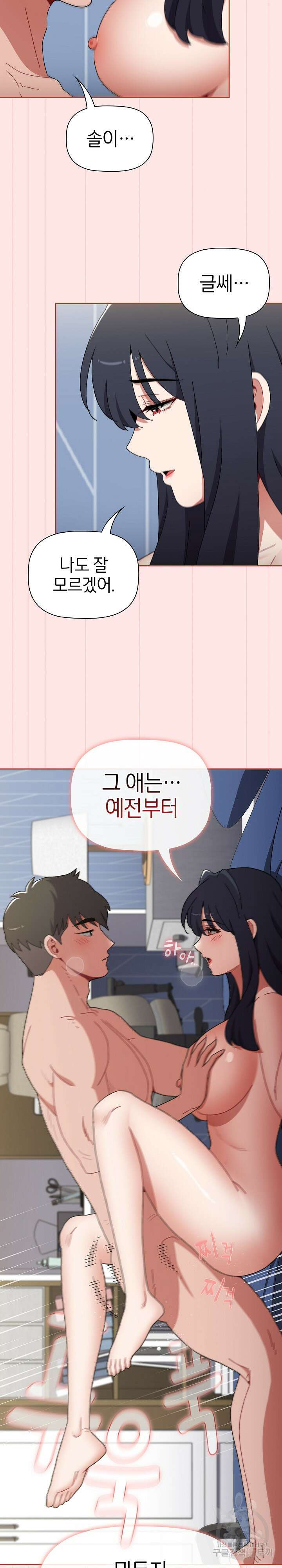 자취방 누나들 84화 28