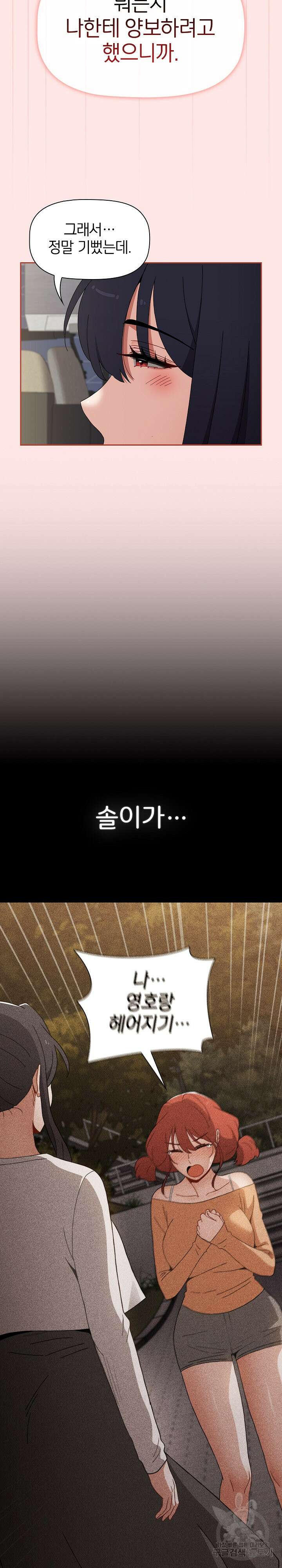 자취방 누나들 84화 29