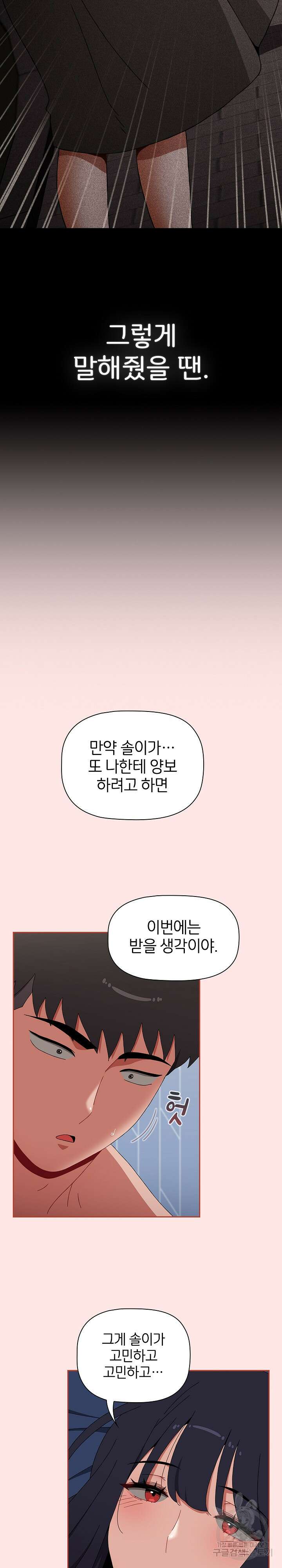 자취방 누나들 84화 30