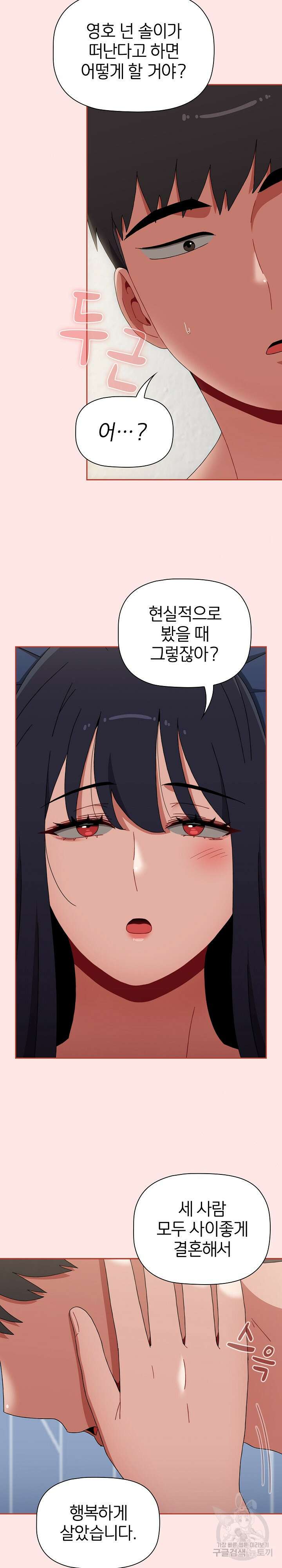 자취방 누나들 84화 32