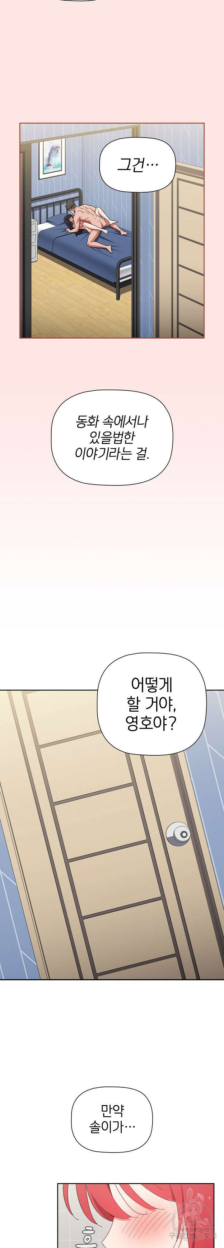 자취방 누나들 84화 33