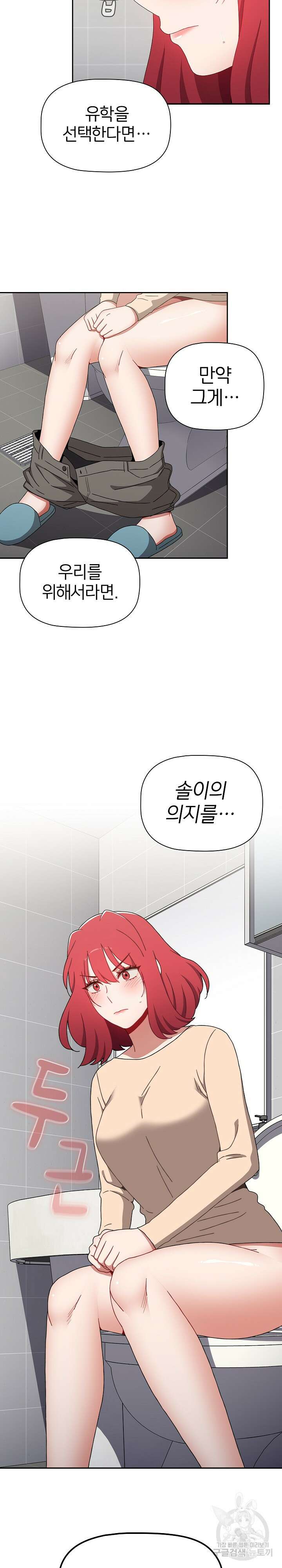 자취방 누나들 84화 34