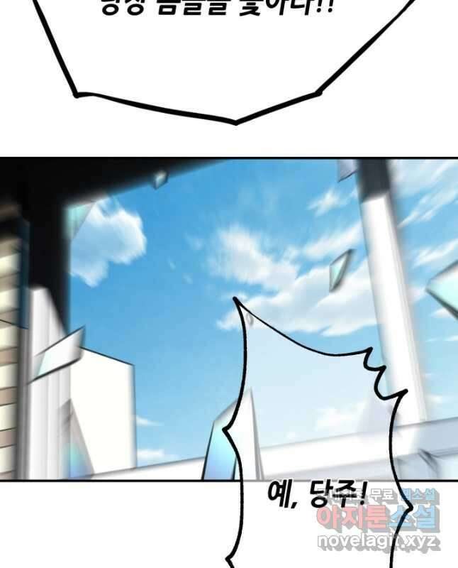 누가 무림맹주를 죽였나 74화 15