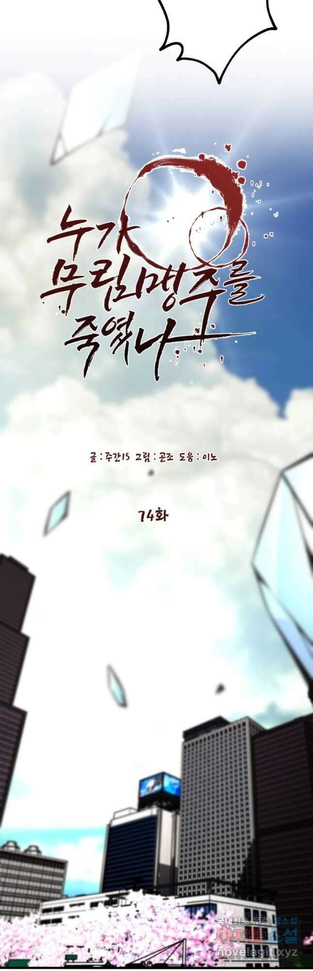누가 무림맹주를 죽였나 74화 16