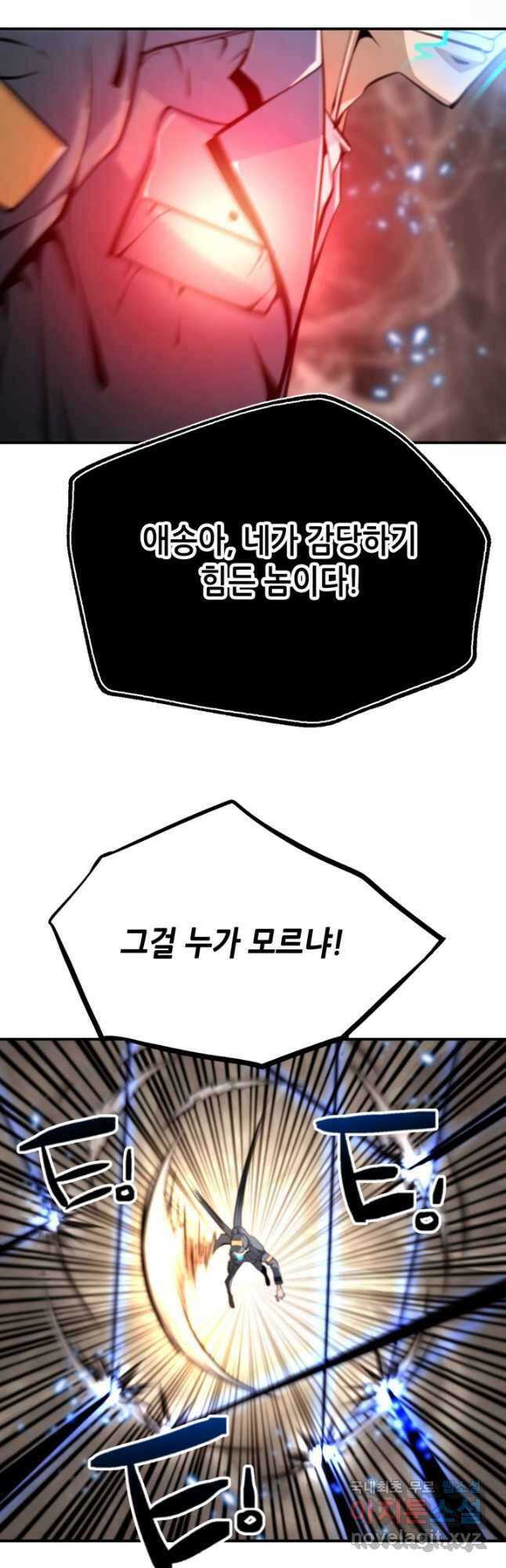 누가 무림맹주를 죽였나 74화 31