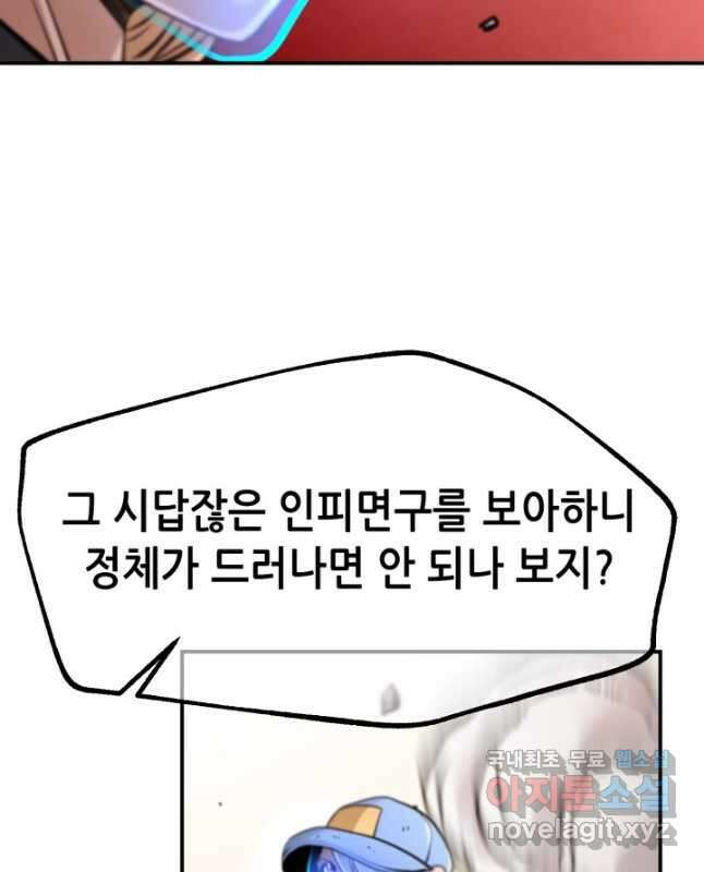 누가 무림맹주를 죽였나 74화 45