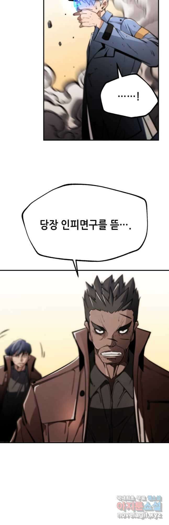 누가 무림맹주를 죽였나 74화 46