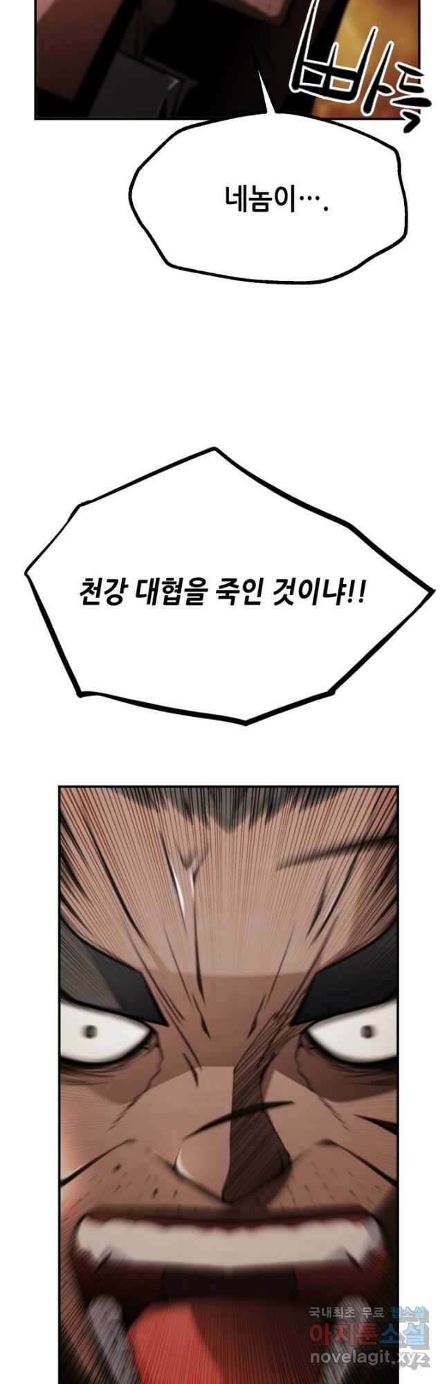 누가 무림맹주를 죽였나 74화 48