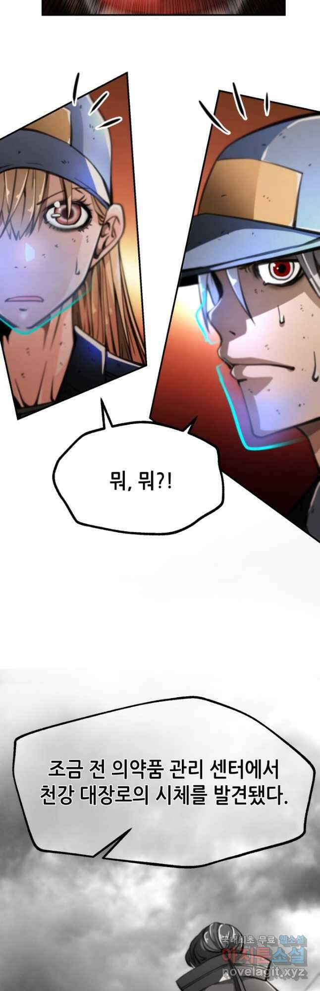 누가 무림맹주를 죽였나 74화 49