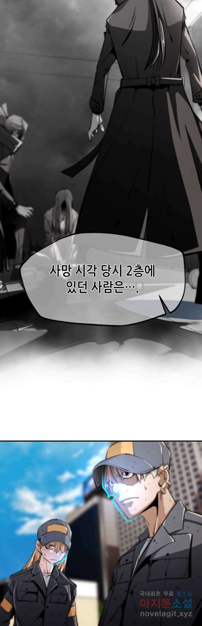 누가 무림맹주를 죽였나 74화 50