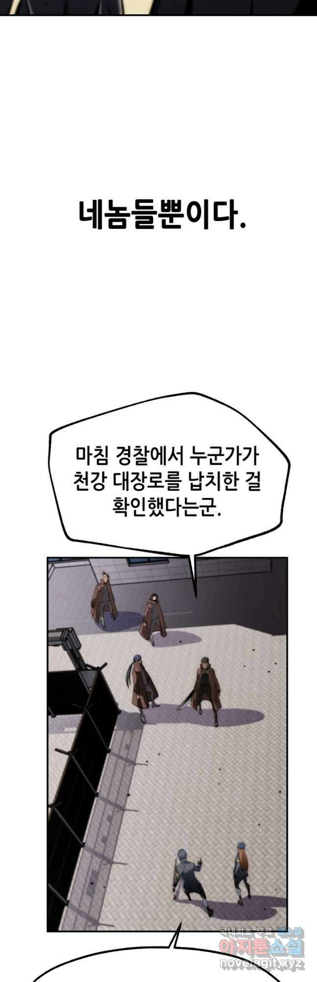 누가 무림맹주를 죽였나 74화 51