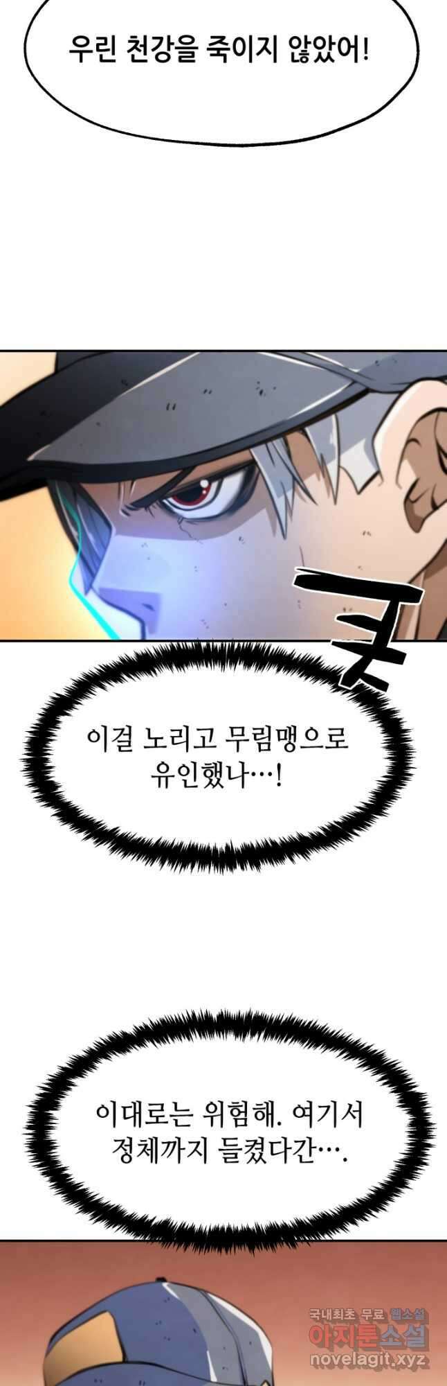 누가 무림맹주를 죽였나 74화 52