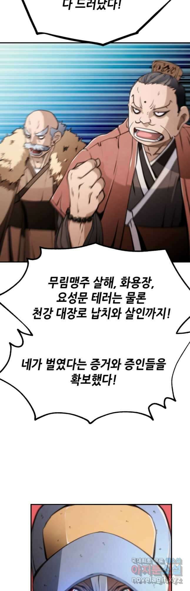 누가 무림맹주를 죽였나 74화 57
