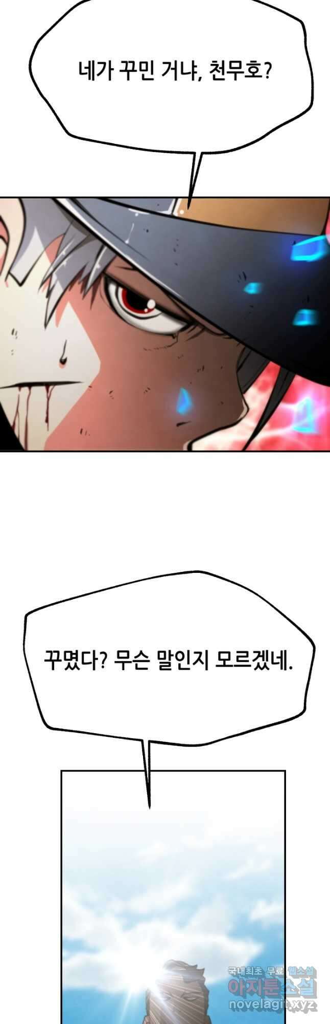 누가 무림맹주를 죽였나 74화 59