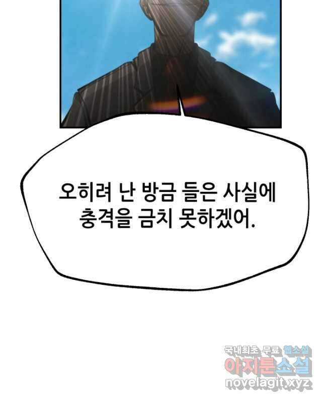 누가 무림맹주를 죽였나 74화 60