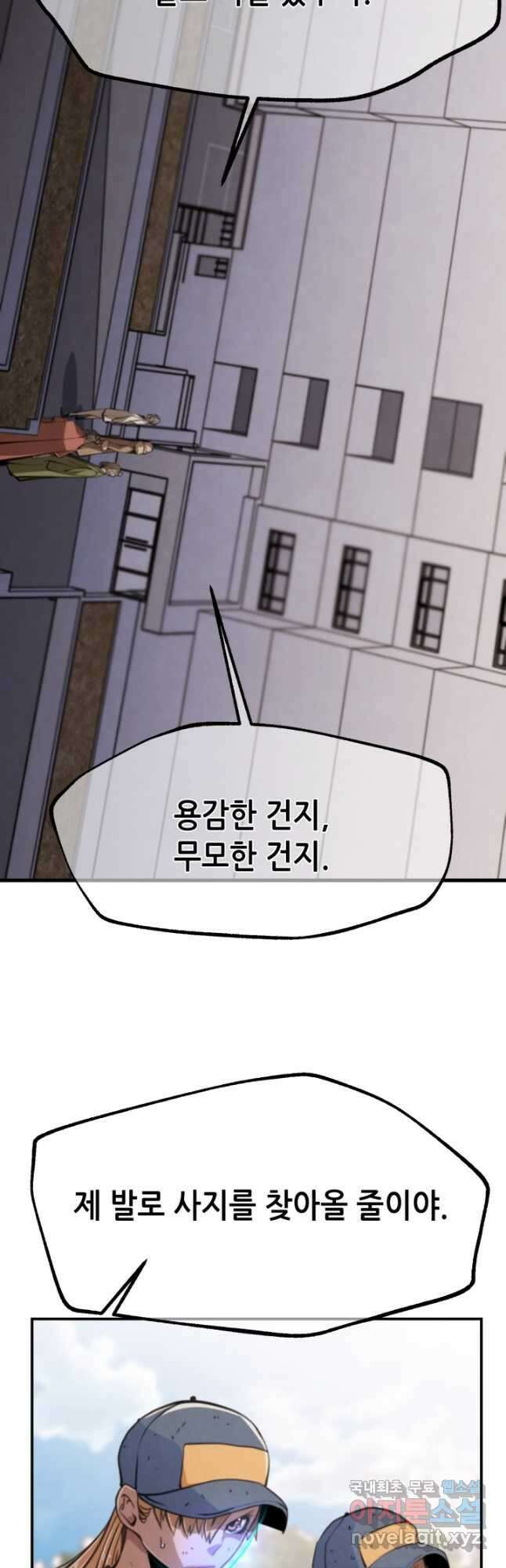 누가 무림맹주를 죽였나 74화 62