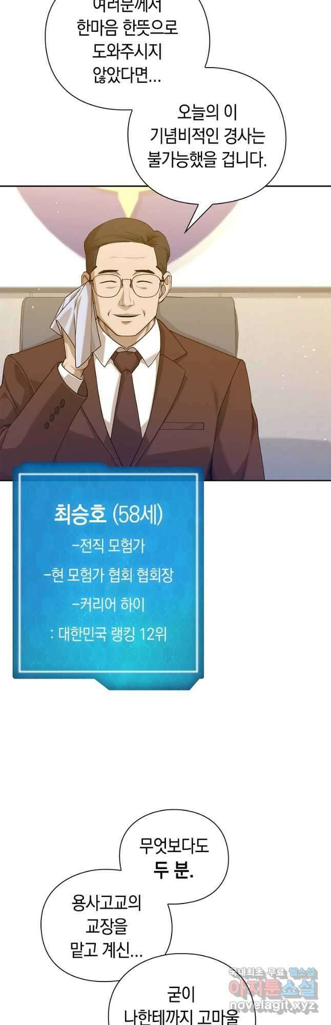 용사고교 던전공략과 45화 (시즌1 마지막화) 2