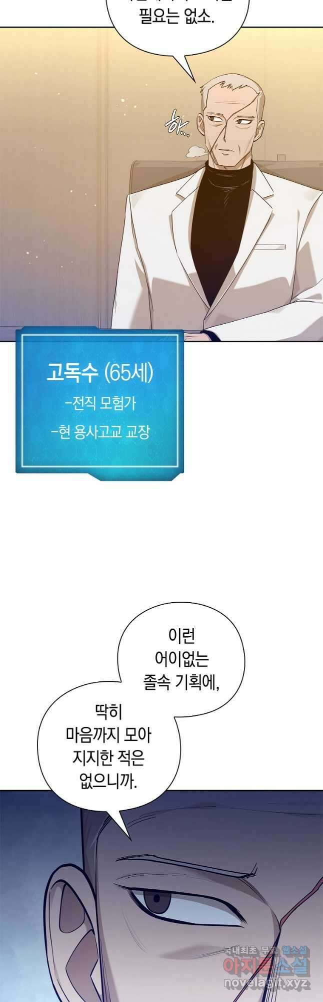 용사고교 던전공략과 45화 (시즌1 마지막화) 3