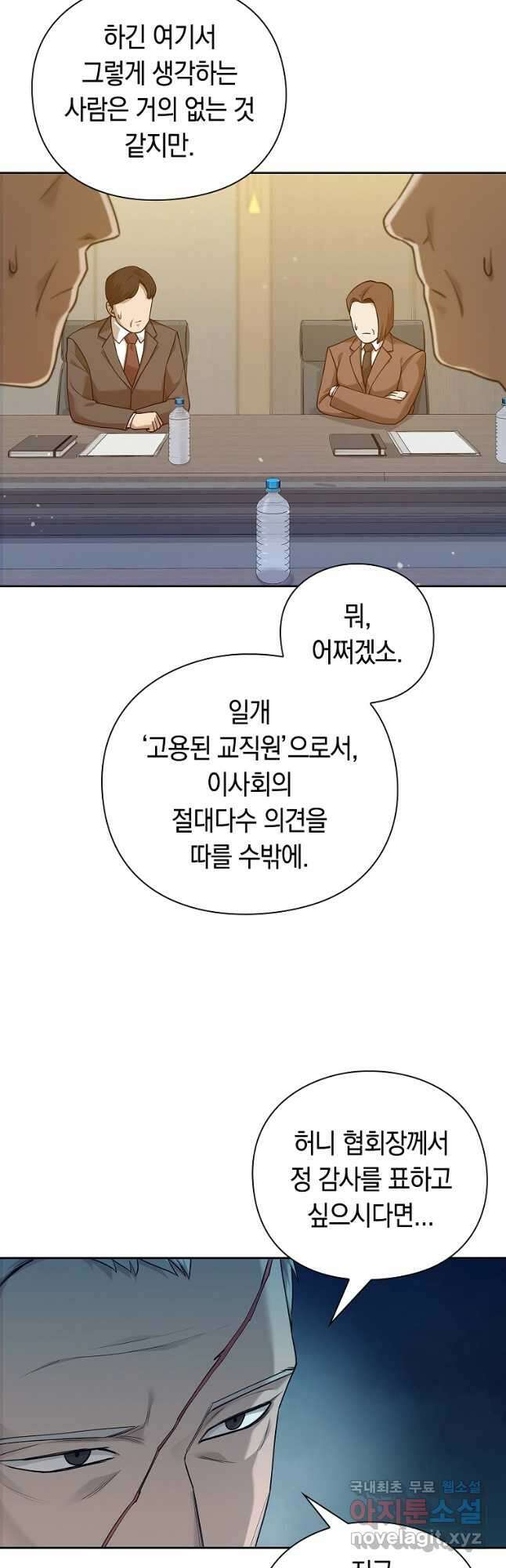 용사고교 던전공략과 45화 (시즌1 마지막화) 5