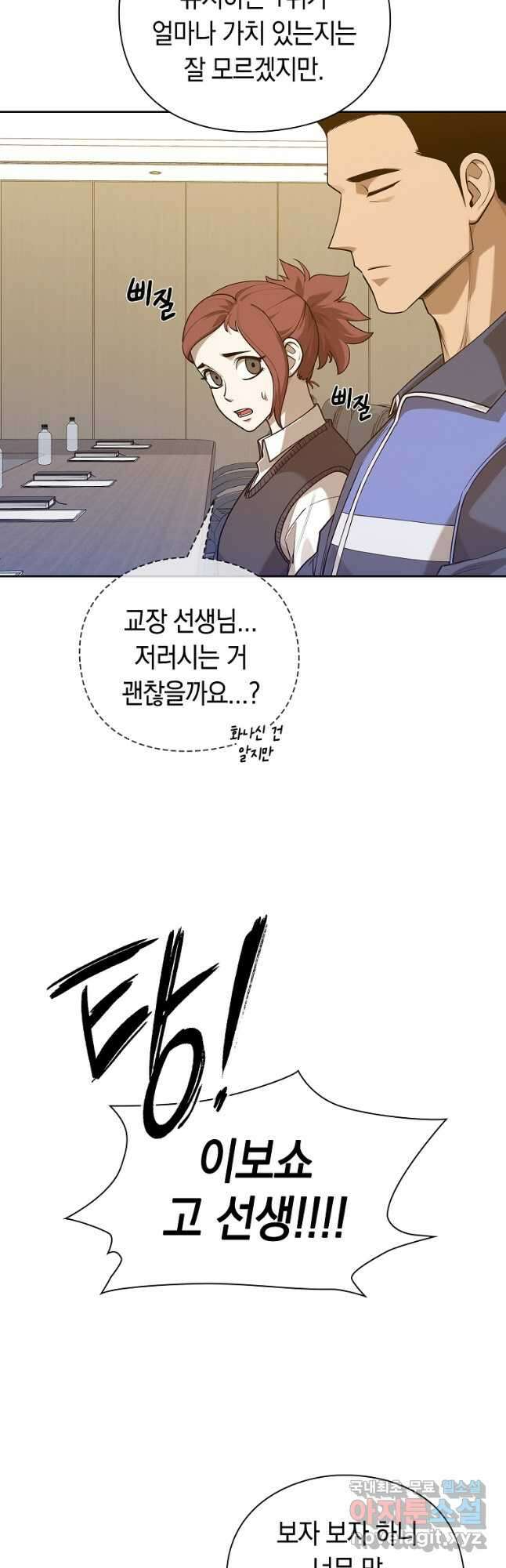 용사고교 던전공략과 45화 (시즌1 마지막화) 9