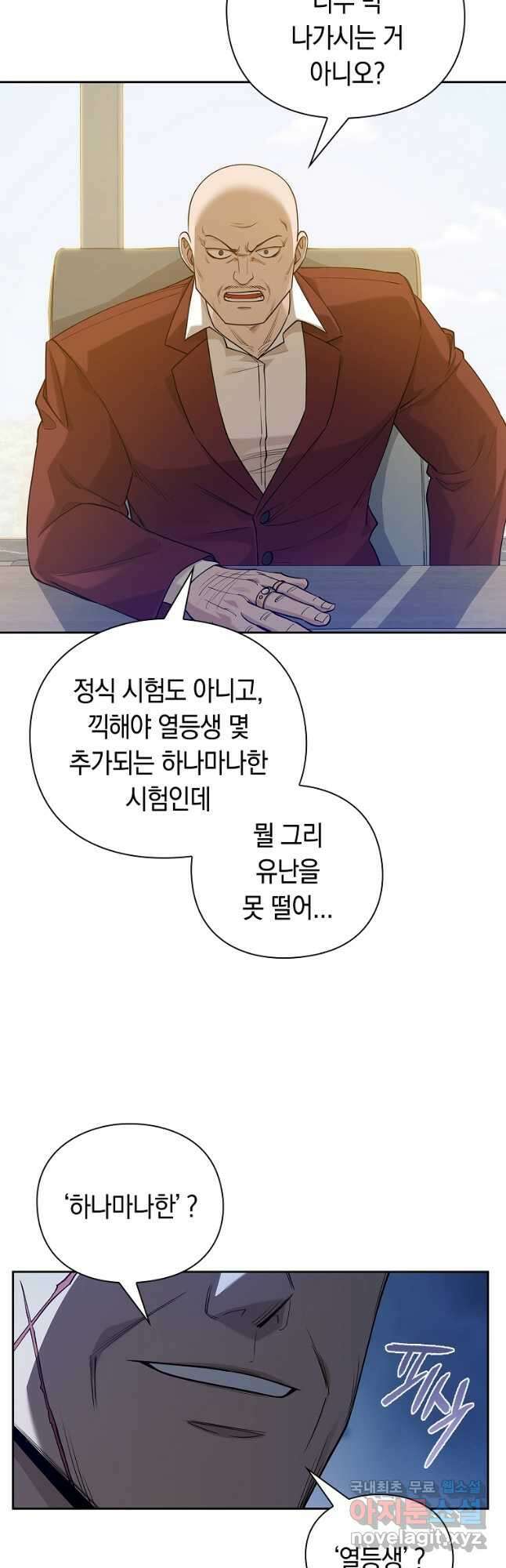 용사고교 던전공략과 45화 (시즌1 마지막화) 10