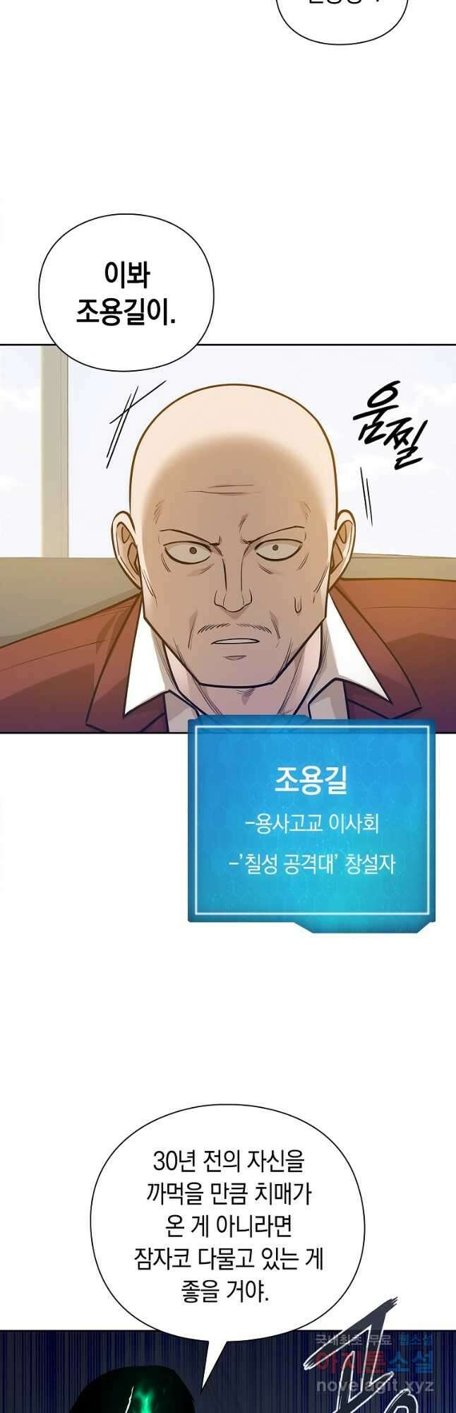 용사고교 던전공략과 45화 (시즌1 마지막화) 11