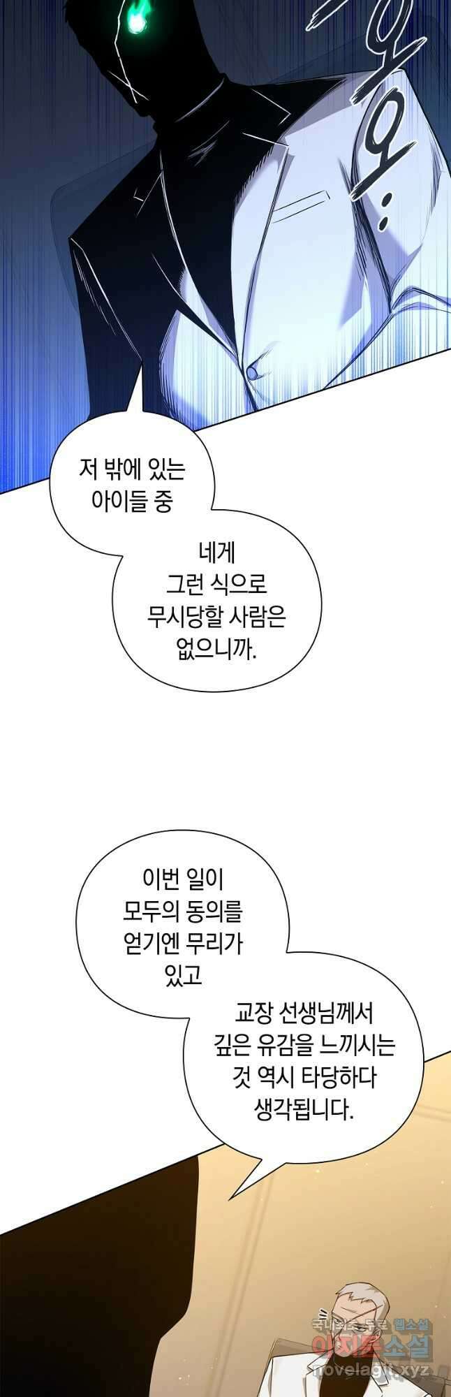 용사고교 던전공략과 45화 (시즌1 마지막화) 12