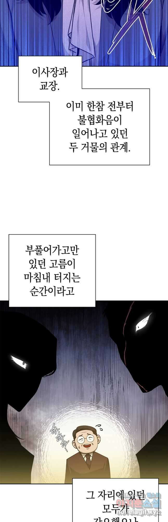 용사고교 던전공략과 45화 (시즌1 마지막화) 14
