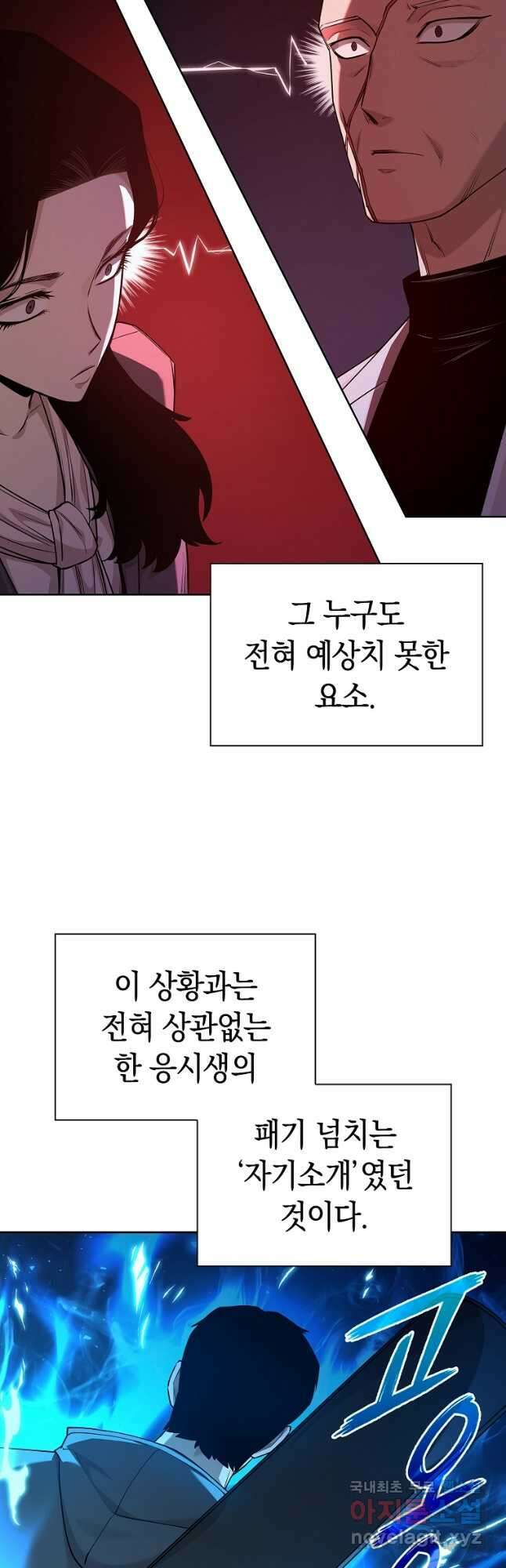 용사고교 던전공략과 45화 (시즌1 마지막화) 16