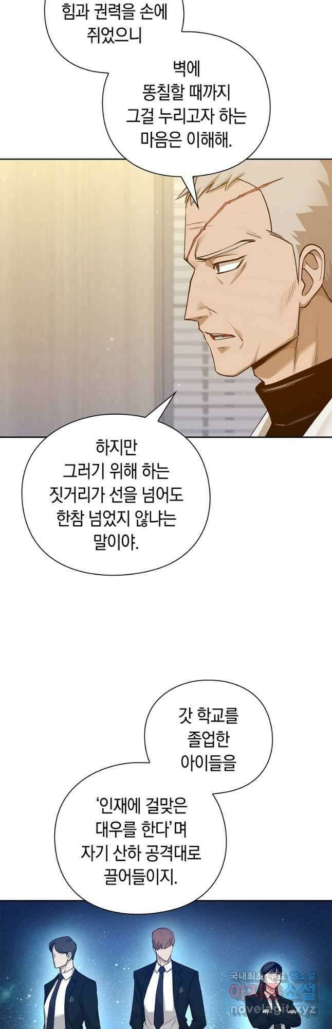 용사고교 던전공략과 45화 (시즌1 마지막화) 22