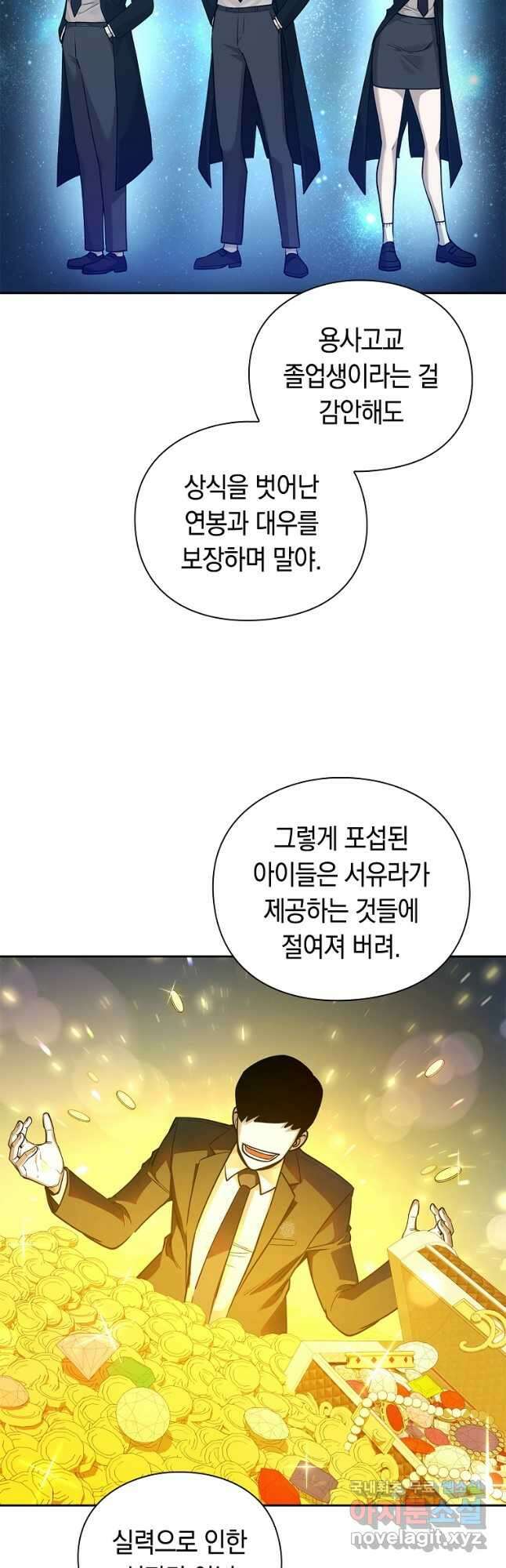 용사고교 던전공략과 45화 (시즌1 마지막화) 23