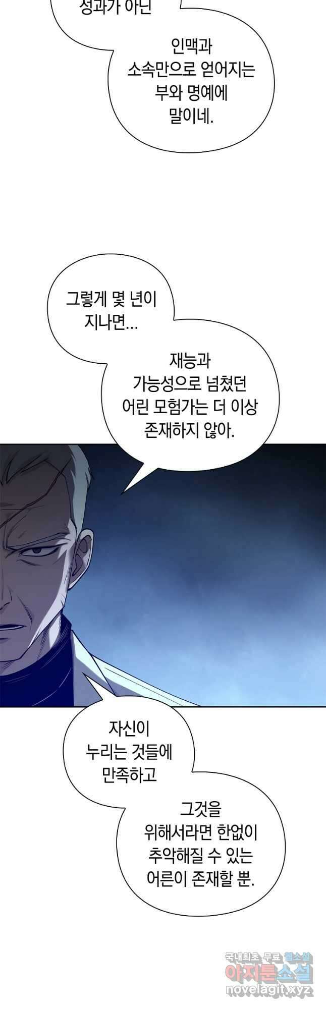 용사고교 던전공략과 45화 (시즌1 마지막화) 24